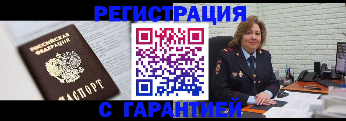 прописка регистрация в Тихорецке