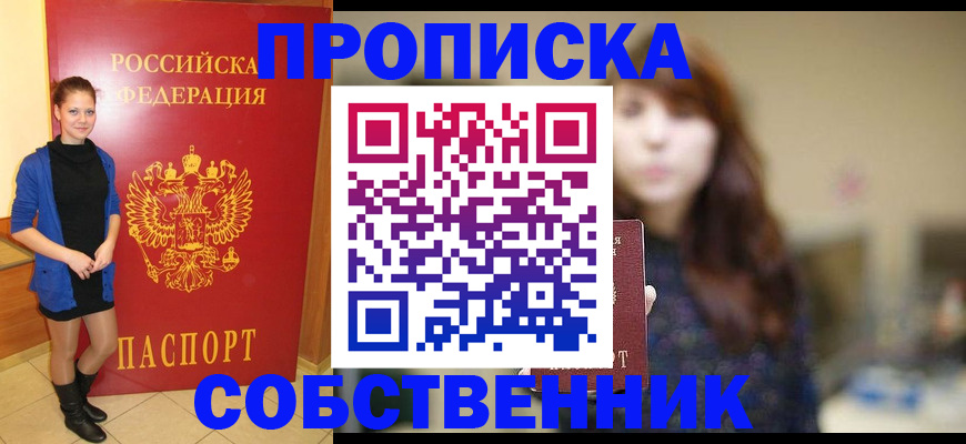 временная регистрация в квартире в Тихорецке