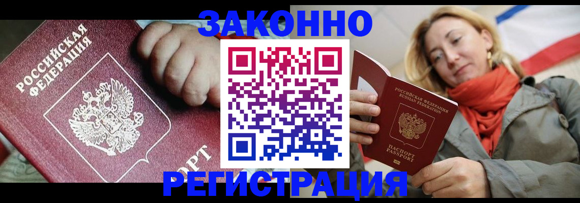 прописка в Тихорецке